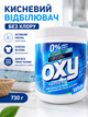Кисневий відбілювач, підсилювач прання (без хлору) Oxy 730 г. - изображение 1