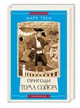 Книга Пригоди Тома Сойєра (українською мовою) - зображення 1