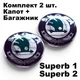 Комплект эмблем на Капот и Багажник 88мм Skoda Superb 1 / 2, (2шт.) значок Шкода Суперб 1 / 2, 5J0853621 - изображение 2