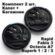 Комплект емблем на Капот та Багажник Skoda Octavia A7, Fabia 3, Superb 1 / 2 / 3, Rapid, 90 мм. (2шт.), Значки /емблеми Шкода Чорні Глянцеві - зображення 2