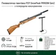 Пневматическая винтовка PCP Snow Peak PR900W Gen2 4.5мм 20 Дж с насосом Artemis 30D - изображение 1