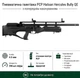 Пневматическая винтовка PCP Hatsan Hercules Bully 4.5мм 44 Дж - изображение 1
