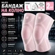 Наколенник эластичный 2шт Vilico L 44–46 см розовый ортопедический бандаж для поддержки колена, спорта и восстановления - изображение 1