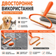 Двостороння універсальна щітка-скребок для видалення шерсті, ворсу з килимів, меблів та одягу - зображення 3