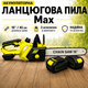 Аккумуляторная цепная пила Max с 2 АКБ и ЗП бесщеточная 45 см для обрезки деревьев в саду - изображение 1
