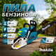 Пила ланцюгова Makita 6814 RVK Пила ручна бензинова для спилювання дерев 45 см Потужні бензопили (Пила бензинова для обрізання дерев) - зображення 1