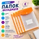 Набор папок-файлов с кнопкой для документов 4 шт формат А4 папка-конверт для фолдера папки-органайзеры прозрачные, оранжевый - изображение 1