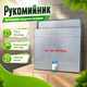 Рукомойник для дачи навесной 15 л из оцинкованного металла 400×420×90 мм с регулировкой потока воды пластиковым краном Умывальник для автономного водоснабжения - изображение 1
