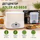 Дегідратор Adler AD 6658 для овочів, фруктів, грибів, трав, м’яса та риби, електрична сушарка з 5 піддонами, РК-дисплеєм, таймером до 70 годин, регулюванням температури, потужністю 550 Вт - зображення 3