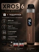 Pod-система Vaporesso XROS 6 - Slik Brown. Электронная сигарета + кабель зарядки Type-C и сюрприз. - изображение 1
