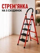 Лестница стремянка раскладная с поручнем на 5 ступеней, металл+пластик Красная - изображение 1