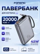 Повербанк 20000 mAh 45W для ноутбука Foneng PX138 с быстрой зарядкой PD/QC USB-C порт встроенный кабель Type-C универсальный мощный портативный повербанк 20 000 power bank павербанк для телефона iPhone Samsung роутера планшета gray - изображение 1