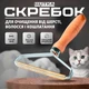 Щётка-скребок для удаления шерсти животных, волос, ворса, катышков с ковров, одежды, мебели и других поверхностей - изображение 1