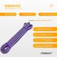 Резиновая петля EF Premium 7-15 кг филетово-серая (тренировочная резина для турника и подтягиваний, резинка-эспандер для фитнеса) WS-71513-P - изображение 3