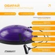 Балансировочная платформа EasyFit BOSU 60 см Фиолетовый - изображение 3