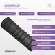 Массажный ролик (валик) Solid Grid Roller Mini 30 см черный (роллер, цилиндр для МФР и йоги, массажер для спины, ног, рук, шеи) WS-EF30-BK - изображение 3