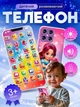 Дитячий смартфон WToys Принцеса Розумний телефончик Українське озвучування Вікторина Казки Пісні (84905) - изображение 2