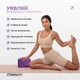 Йога блок EasyFit фіолетовий (цегла для йоги, розтяжки, стретчингу, йогаблок, кубік-пропс) SC-YB75-V - зображення 2