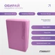 Блок для йоги (йога блок, кирпич для йоги) EasyFit розовый - изображение 3