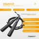 Скакалка скоростная EasyFit Alum черная со стальным тросом и алюминиевыми ручками (инвентарь для бокса и гимнастики) WLAlBk - изображение 3