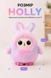 Іграшка зі штучним інтелектом HOLLY AI H-31456 з голосовим спілкуванням українською, Wi-Fi та LED очима, рожева - зображення 4