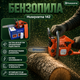 Бензопила Husqvarna 142, 1.9 кВт / 2.6 к.с. - изображение 1