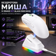 Беспроводная мышь K-SNAKE X11 White RGB Dock, PixArt PAW3311, 12000 DPI, 63 г, Bluetooth 5.2, 2.4GHz, USB-C, 1000 Гц - изображение 2
