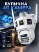 Вулична 4G камера відеоспостереження із двома об'єктивами 12 Мп для нічної зйомки водонепроникність IP66 - зображення 1