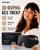 Маска для сна ANNEK 3D черная с эффектом памяти анатомическая без давления на глаза 100 % шелк - изображение 8