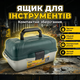 Ящик для інструментів Mastertool 400х205х190мм пластиковий з органайзером 16 дюймів для авто гаражу дому - зображення 1