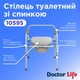 Стілець туалетний зі спинкою Doctor Life 10595 (2379-48392) - зображення 5