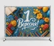 Фон для фотозоны «1 Сентября!» с цветами, книгами и школьными принадлежностями ко Дню знаний 300x200см, №41448 - изображение 2