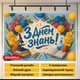 Баннер для фотозоны «С Днем знаний!» с микроскопом, книгами и цветами к 1 Сентября 300x200см, №41458 - изображение 4