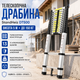 Телескопическая лестница StandHeiz DT500 5 м алюминиевая складная до 150 кг для строительных ремонтных монтажных и садовых работ - изображение 1
