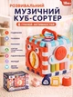 Развивающий музыкальный куб-сортер BM 1001 6 граней активностей, часы, телефон, счёты, сортер геометрических фигур, подсветка, мелодии, звуки животных, от 18 месяцев - изображение 1