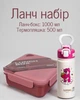 Школьный набор с ланч-боксом 1000 (мл), термосом 500 (мл) и столовыми приборами / экологический набор для горячих обедов и перекусов в школу - изображение 2