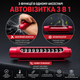 Автовизитка KADIK 3 в 1 на панель автомобиля (номер телефона, ароматизатор, аварийный молоток) DAU-02, красная - изображение 2
