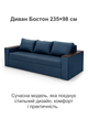 Диван Бостон 235×98 см, синий - изображение 2