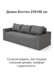 Диван Бостон 235 × 98 см, сірий - зображення 2