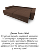 Диван Блисс Мини 255×100 см, коричневый - изображение 8