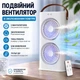Вентилятор настольный , двойной увлажнитель воздуха с распылением воды, USB вентилятор с пультом, белый - изображение 1