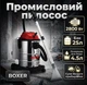 Промышленный пылесос BOXER BX-3233 Бак 25 л 220В/2800 Вт Влажная-Сухая уборка - изображение 1