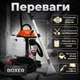 Промышленный пылесос BOXER BX-3233 Бак 25 л 220В/2800 Вт Влажная-Сухая уборка - изображение 2