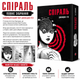 Комікс Спіраль (Повне зібрання) (Mal`Opus) - изображение 1