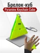 Кишенькова головоломка-брелок Піраміда QiYi MoFangGe Pyraminx Keychain (45 мм, без наклейок) - изображение 1