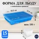 Силиконовая форма для льда Bar House 15 кубиков 3.2×3.2 см с крышкой Голубая | Форма для льда пищевой силикон - изображение 2