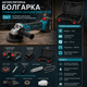 Аккумуляторная угловая шлифмашина 24V 6Ah с двумя аккумуляторами насадкой цепной пилы диском 125 мм пластиковым кейсом - изображение 2