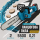 Акумуляторна ланцюгова пила Makita DUC302, 36 В, 5 А·год, для обрізання гілок, розпилювання деревини та заготівлі дров - зображення 1