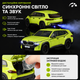 Радиоуправляемая машинка BMW XM 1:24 на пульте управления, металлическая RC модель, свет, звук, дым, открывающиеся двери, аккумулятор - изображение 7