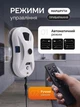 Робот для мойки окон мойщик окон автоматический стеклоочиститель щетка для зеркал плитки и кафеля 70дБ 2500 Па белый + 10 тряпок из микрофибры (0315-0001) - изображение 3